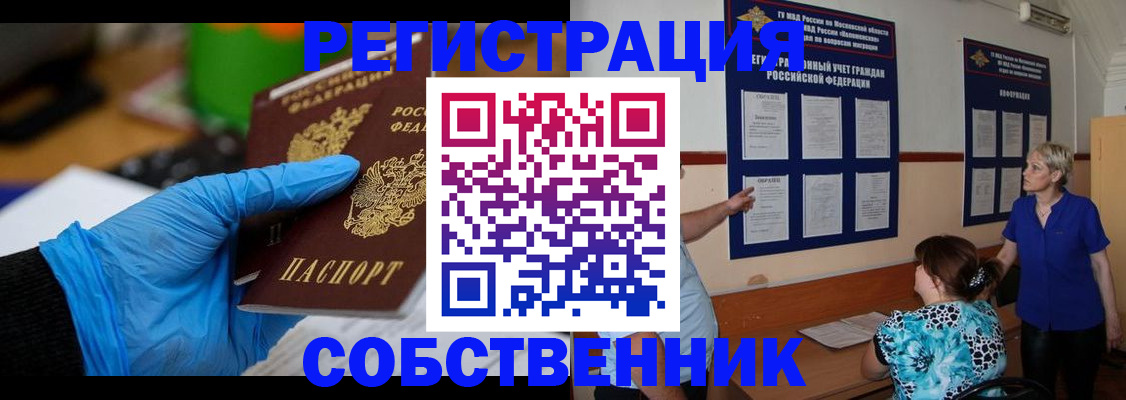 прописка штамп в Баксане