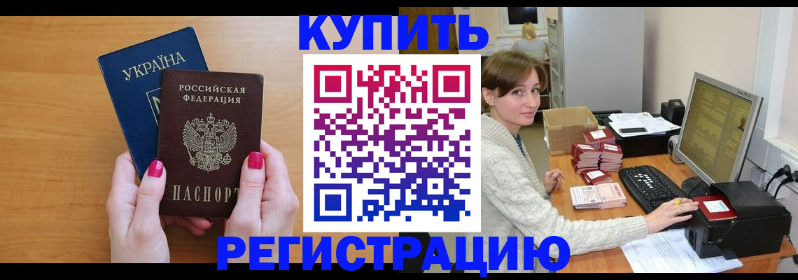 прописка законно в Баксане