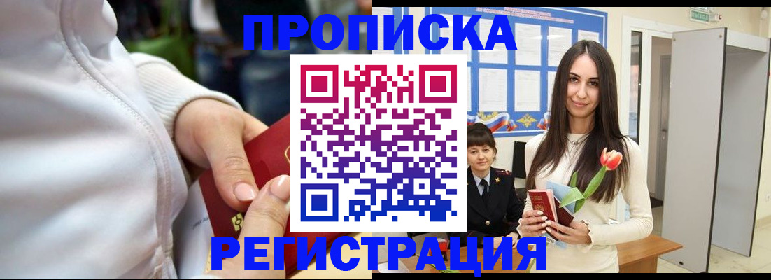 прописка ребенка в Баксане