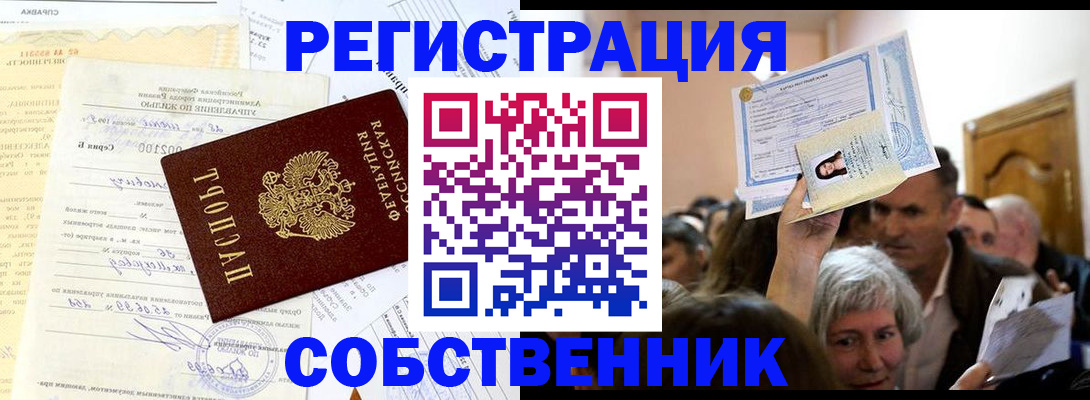 прописка в квартире в Баксане